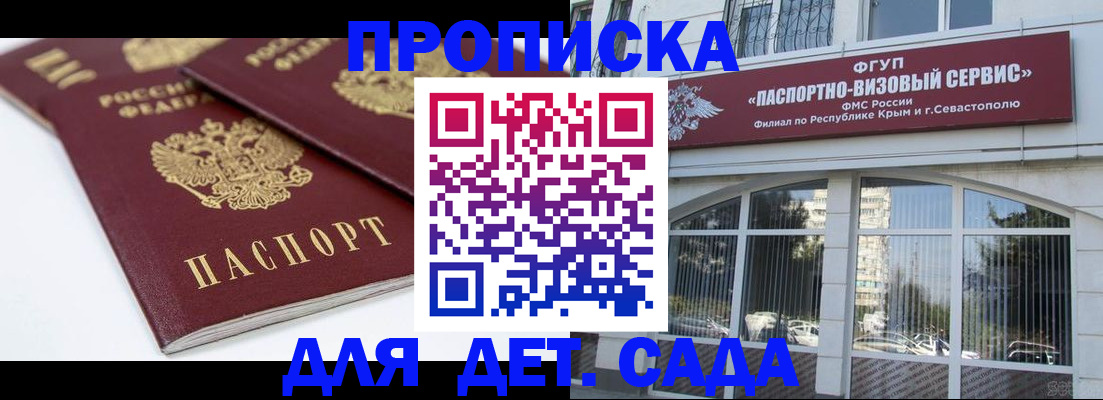 временная регистрация для школы в Долгопрудном