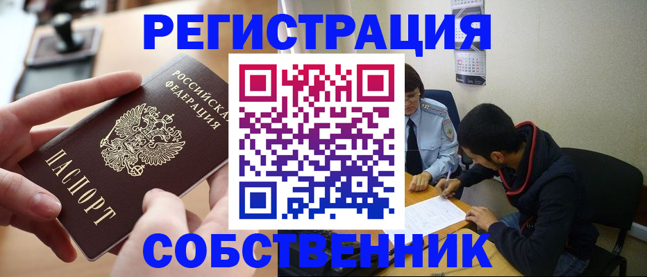 временная регистрация для школы в Долгопрудном
