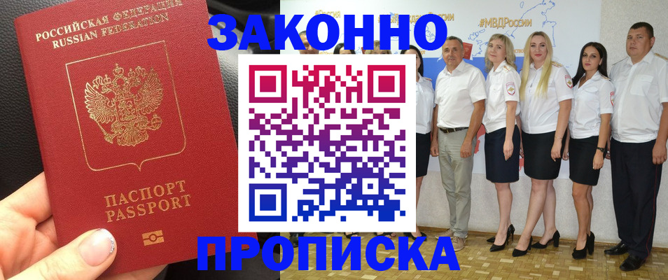 прописка от собственника в Долгопрудном